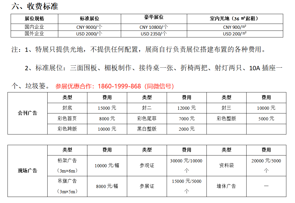 西安军博会+制博会展位价格.png 西安军博会+制博会展位价格.png