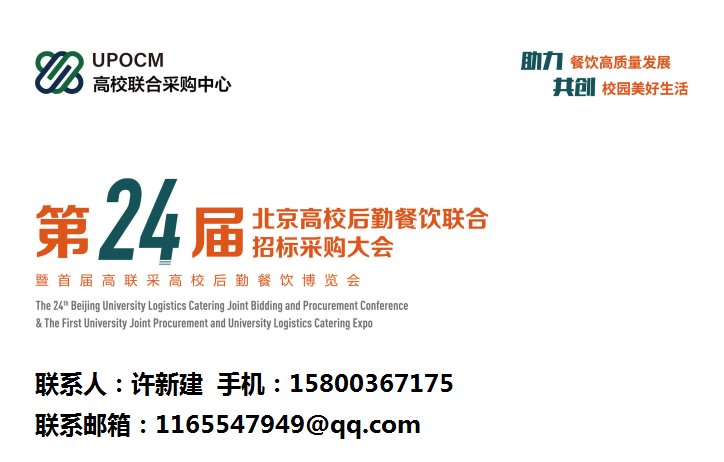 餐饮采购大会111.png 餐饮采购大会111.png