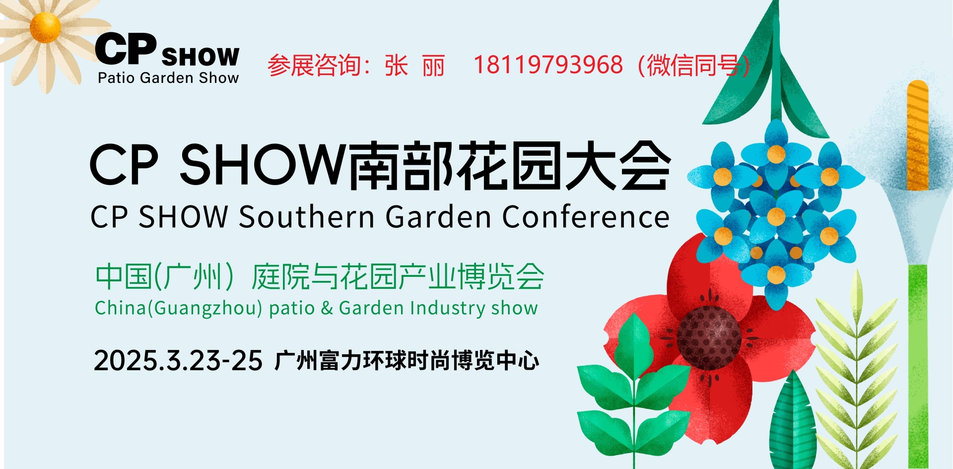 横版 南部花园大会 张丽宣传图片.jpg 横版 南部花园大会 张丽宣传图片.jpg