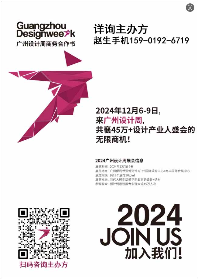 2024广州设计周来「酒店与新商业空间材艺馆」江苏彩旭新材料有限公司