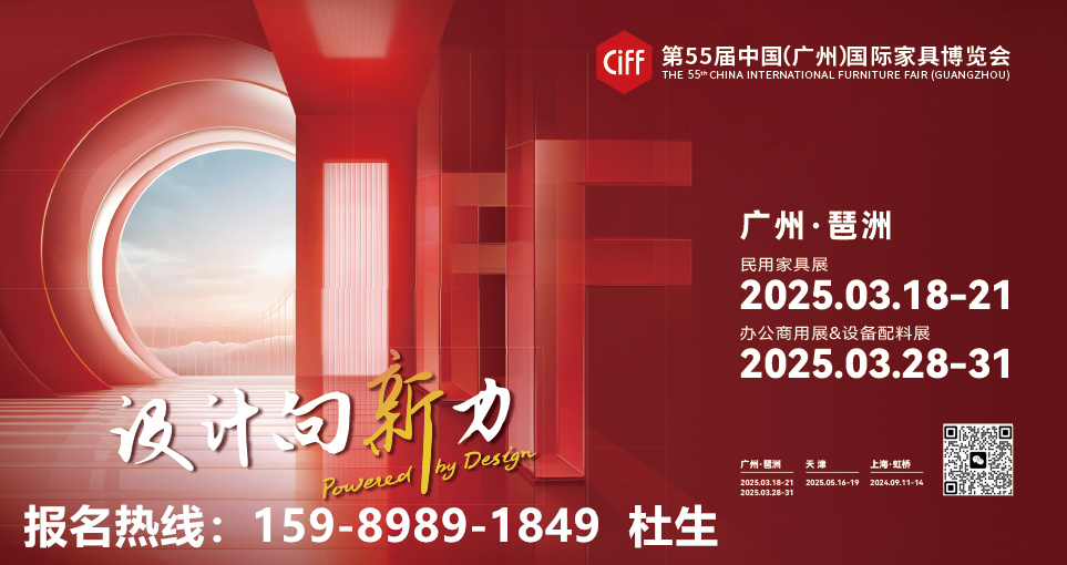 2025中国家博会（广州）CIFF设计趋势：探索未来生活方式的一剂“引子’ 引新