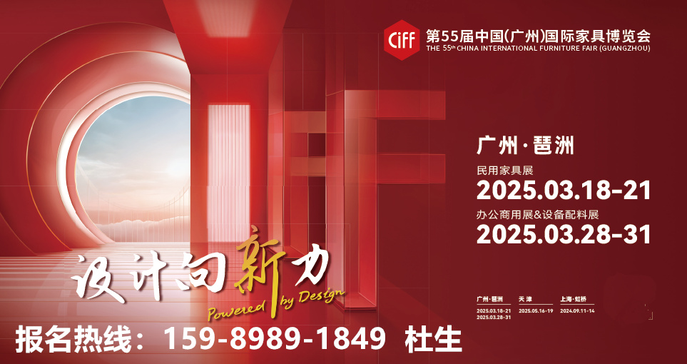 2025年3月来广州家博会（中国家居设计展）——共同见证“中国制造”向“中国设计”迈进