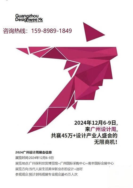 重磅官宣！2024广州设计周展会联合百大设计美学KOL、新媒体力量，发掘、推广“一起红”“一起PASSION”的内容！