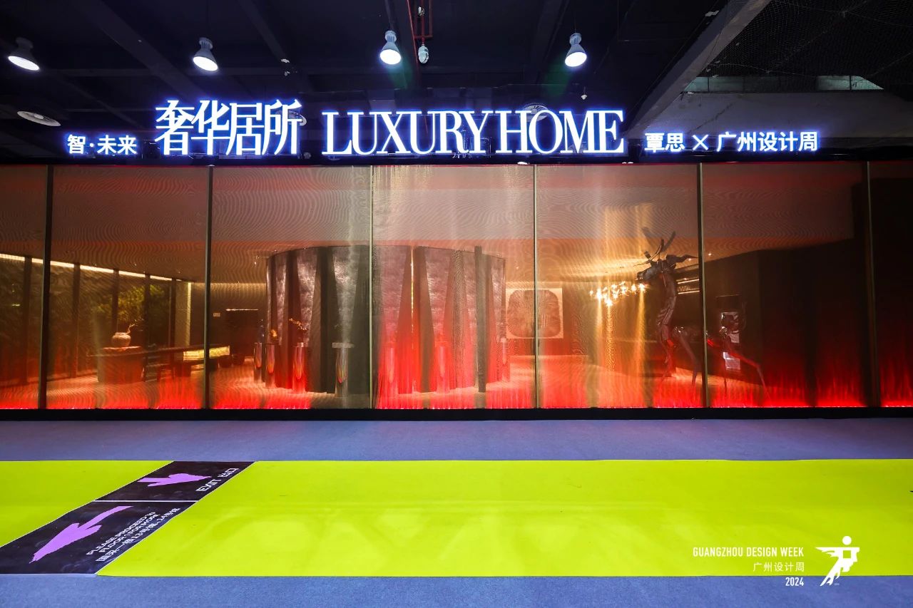 2025广州设计周《定档12月5-8日，主题：亲爱》广州国际奢华居所设计展