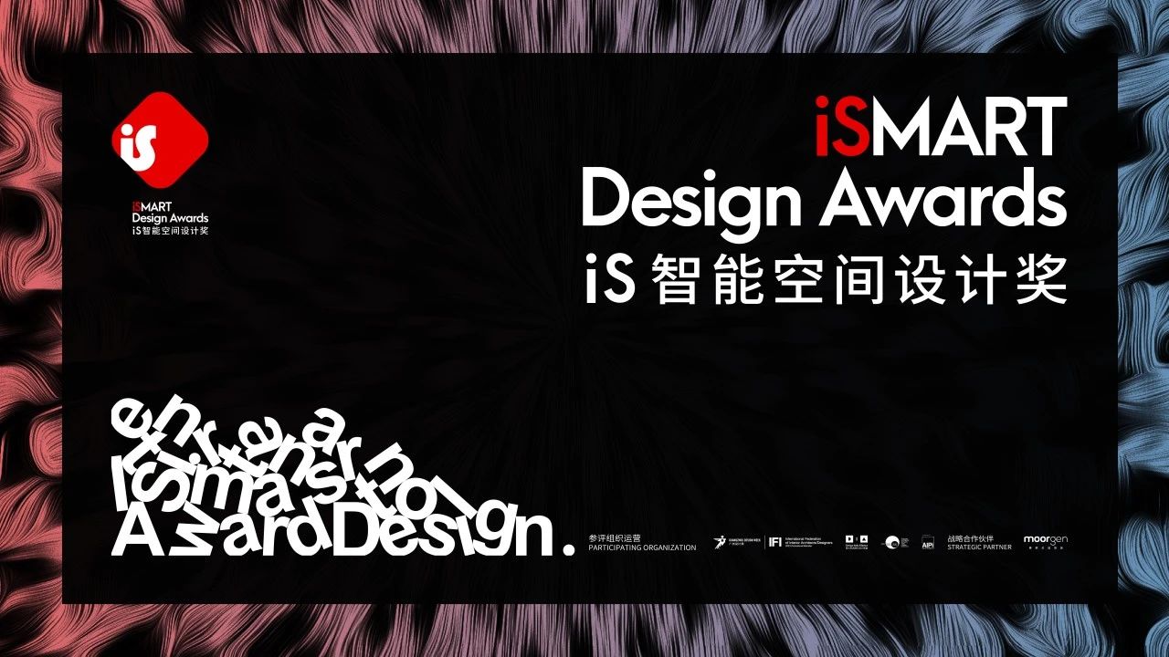 主办方发布-2025广州设计周（智能空间设计奖）举办时间：2025年12月5-8日