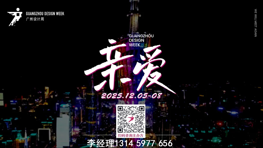 主办邀请您加入2025广州设计周-广州建筑五金展（定档12月5-8日）