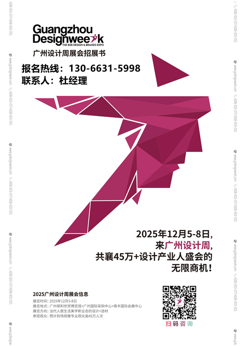 主办方官宣！2025广州设计周【喜迎20周年】12月5-8日继续相见！