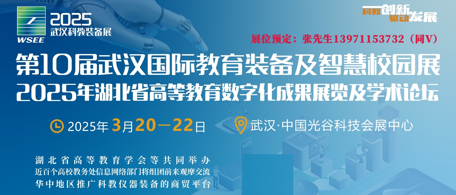 2025武汉智慧教育展宣传图.jpg 2025武汉智慧教育展宣传图.jpg