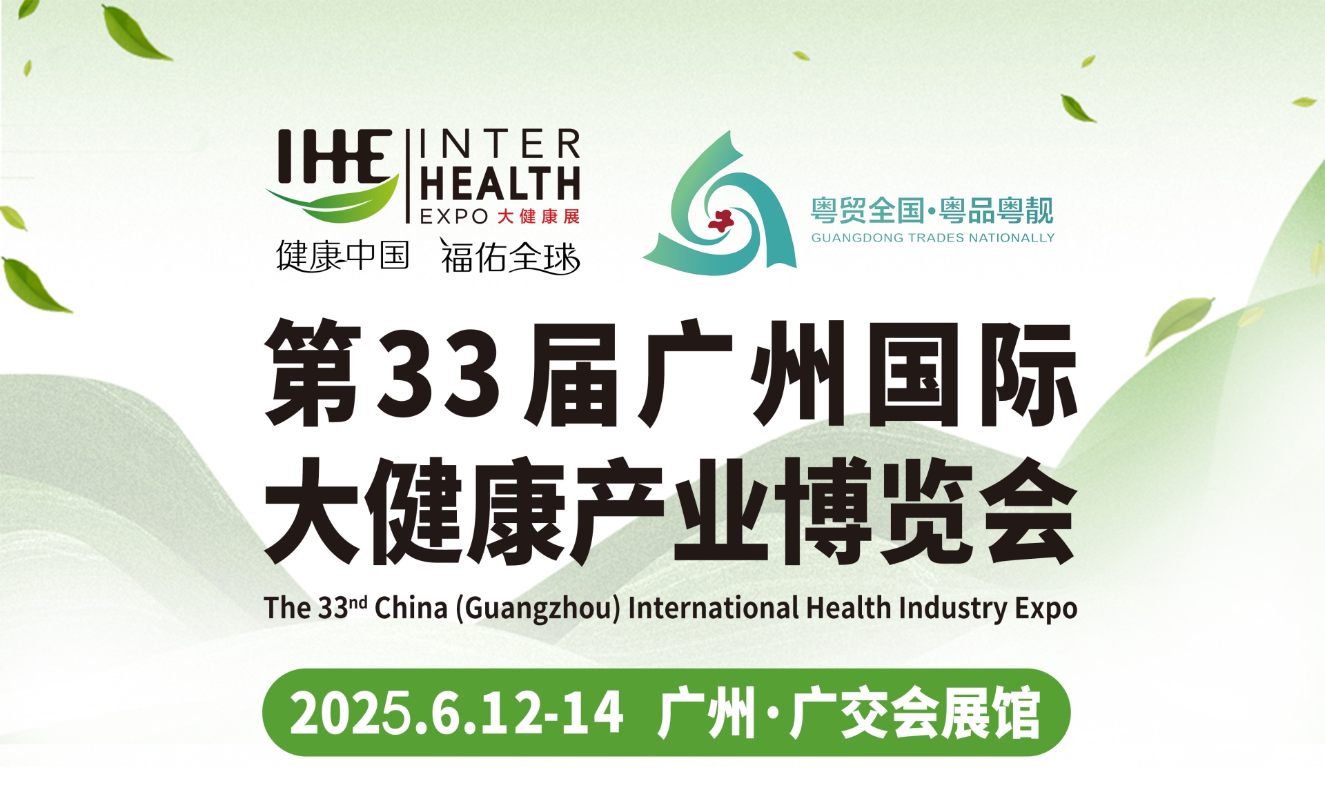 2025大健康标题3.jpg 2025大健康标题3.jpg