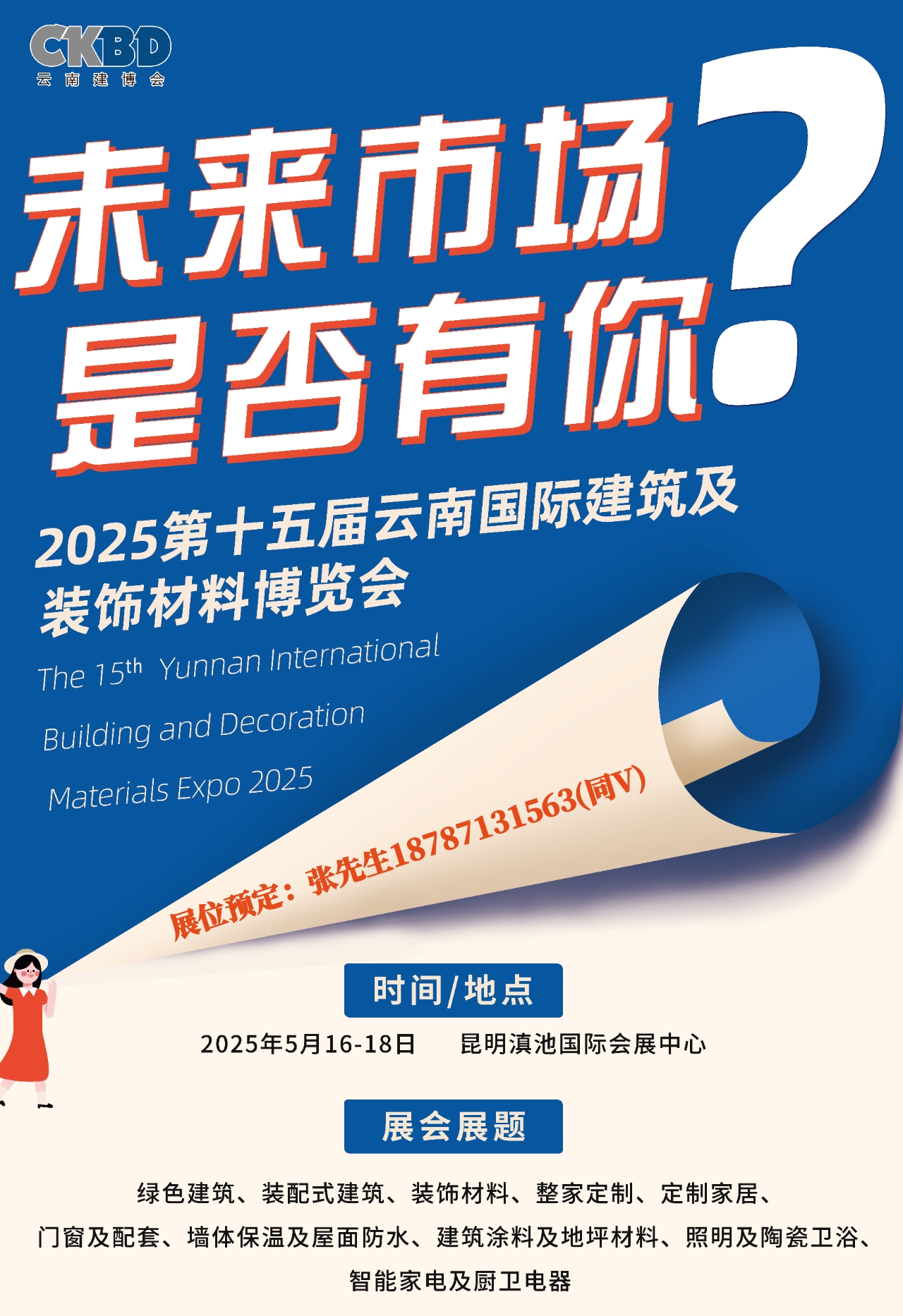 2025云南建博会未来市场是否有你.jpg 2025云南建博会未来市场是否有你.jpg