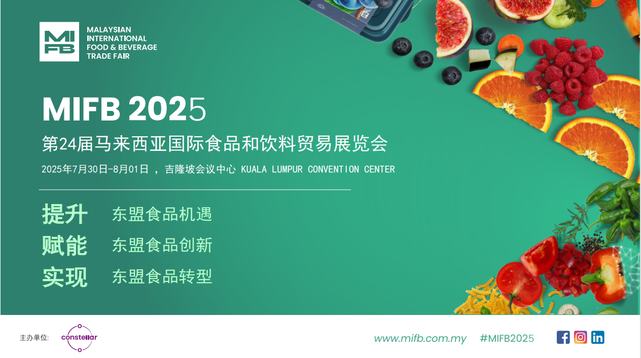 2025马来食品展标题.png 2025马来食品展标题.png