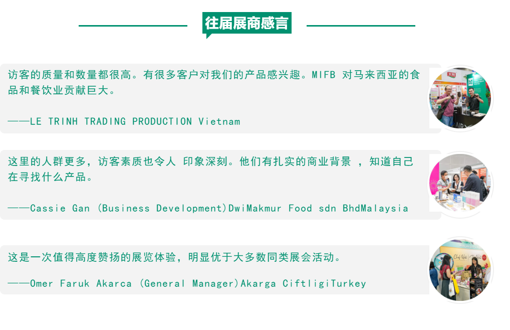 2025马来食品展客户感言.png 2025马来食品展客户感言.png