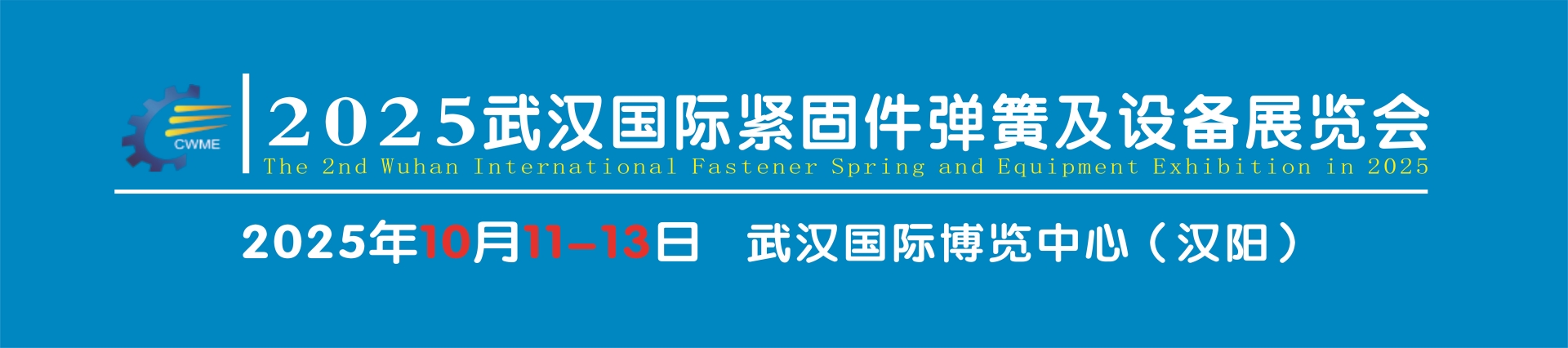 900x200-紧固件展.jpg
