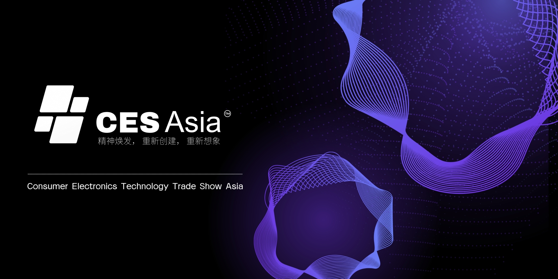 CES Asia 2025聚焦AI前沿，“人工智能：重塑产业与未来”论坛开启新篇